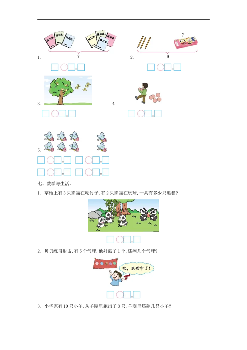 一（上）冀教版数学第五单元测试卷_一年级上下册资料_小学一年级学习资料-25年更新版_1-03、小学一年级数学上册_冀教版_03、单元试卷