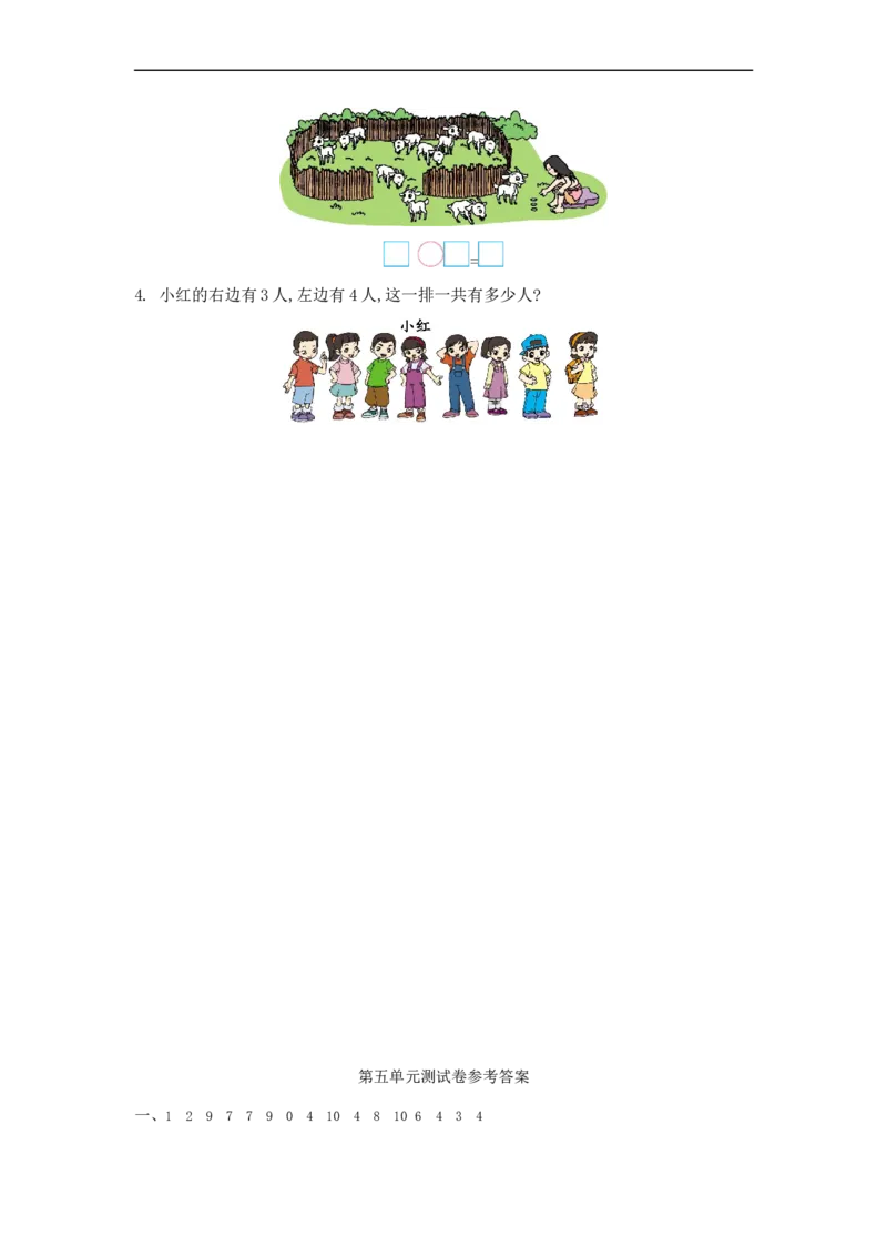 一（上）冀教版数学第五单元测试卷_一年级上下册资料_小学一年级学习资料-25年更新版_1-03、小学一年级数学上册_冀教版_03、单元试卷