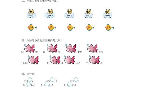 一（上）冀教版数学第五单元测试卷_一年级上下册资料_小学一年级学习资料-25年更新版_1-03、小学一年级数学上册_冀教版_03、单元试卷