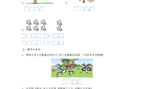 一（上）冀教版数学第五单元测试卷_一年级上下册资料_小学一年级学习资料-25年更新版_1-03、小学一年级数学上册_冀教版_03、单元试卷