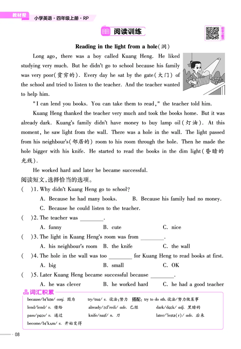 25版英语RP4上练习帮_25秋小学语数英习题试卷_英语_人教版_25秋3-6年级英语上册人教PEP版《练习帮》