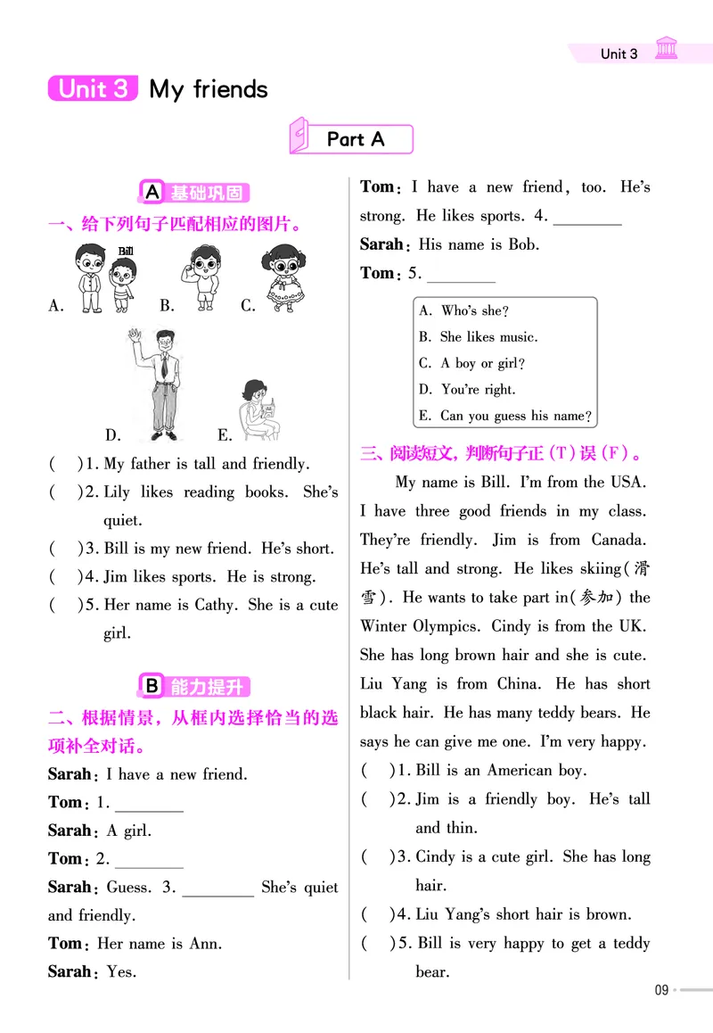 25版英语RP4上练习帮_25秋小学语数英习题试卷_英语_人教版_25秋3-6年级英语上册人教PEP版《练习帮》