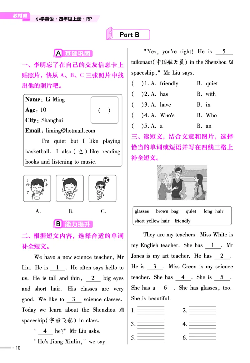 25版英语RP4上练习帮_25秋小学语数英习题试卷_英语_人教版_25秋3-6年级英语上册人教PEP版《练习帮》