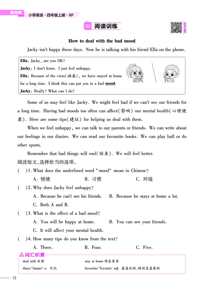 25版英语RP4上练习帮_25秋小学语数英习题试卷_英语_人教版_25秋3-6年级英语上册人教PEP版《练习帮》