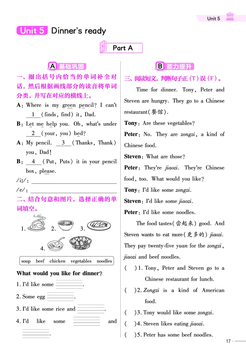 25版英语RP4上练习帮_25秋小学语数英习题试卷_英语_人教版_25秋3-6年级英语上册人教PEP版《练习帮》