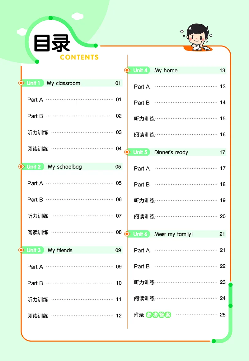 25版英语RP4上练习帮_25秋小学语数英习题试卷_英语_人教版_25秋3-6年级英语上册人教PEP版《练习帮》
