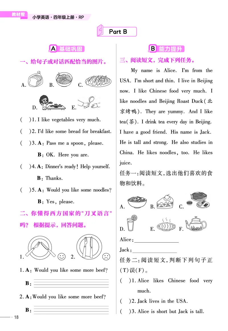 25版英语RP4上练习帮_25秋小学语数英习题试卷_英语_人教版_25秋3-6年级英语上册人教PEP版《练习帮》