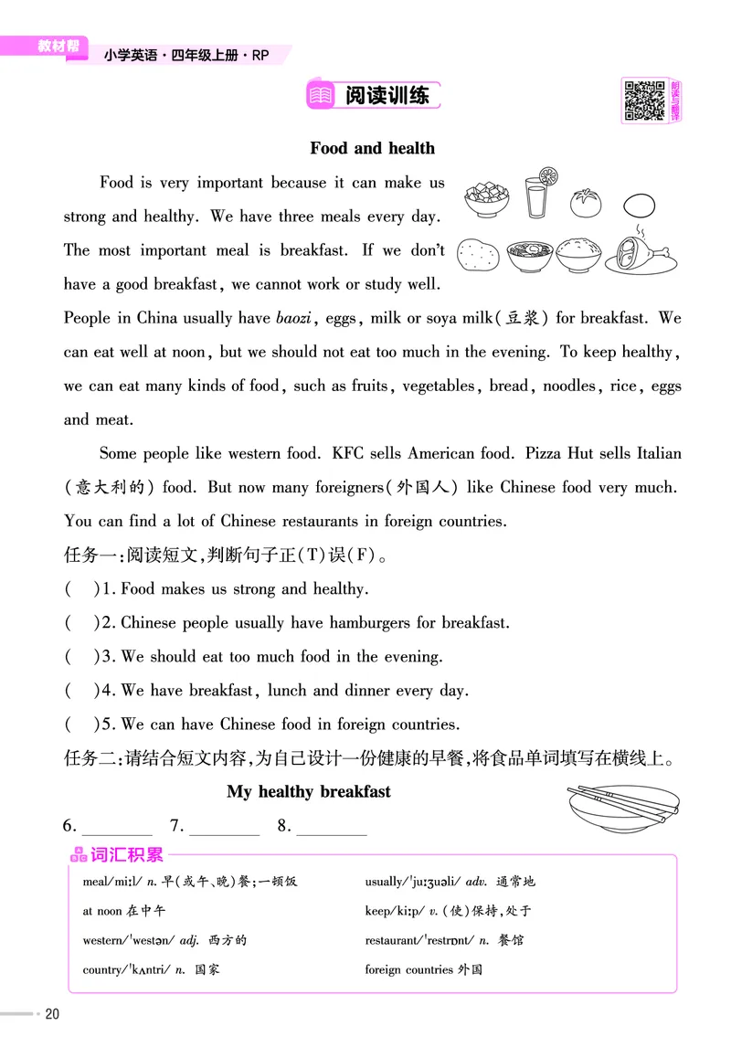 25版英语RP4上练习帮_25秋小学语数英习题试卷_英语_人教版_25秋3-6年级英语上册人教PEP版《练习帮》