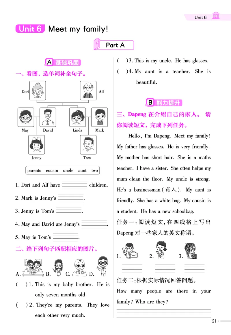 25版英语RP4上练习帮_25秋小学语数英习题试卷_英语_人教版_25秋3-6年级英语上册人教PEP版《练习帮》