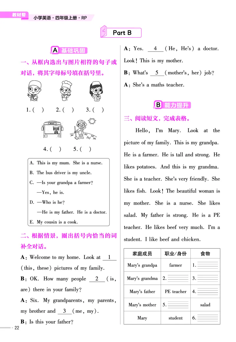 25版英语RP4上练习帮_25秋小学语数英习题试卷_英语_人教版_25秋3-6年级英语上册人教PEP版《练习帮》