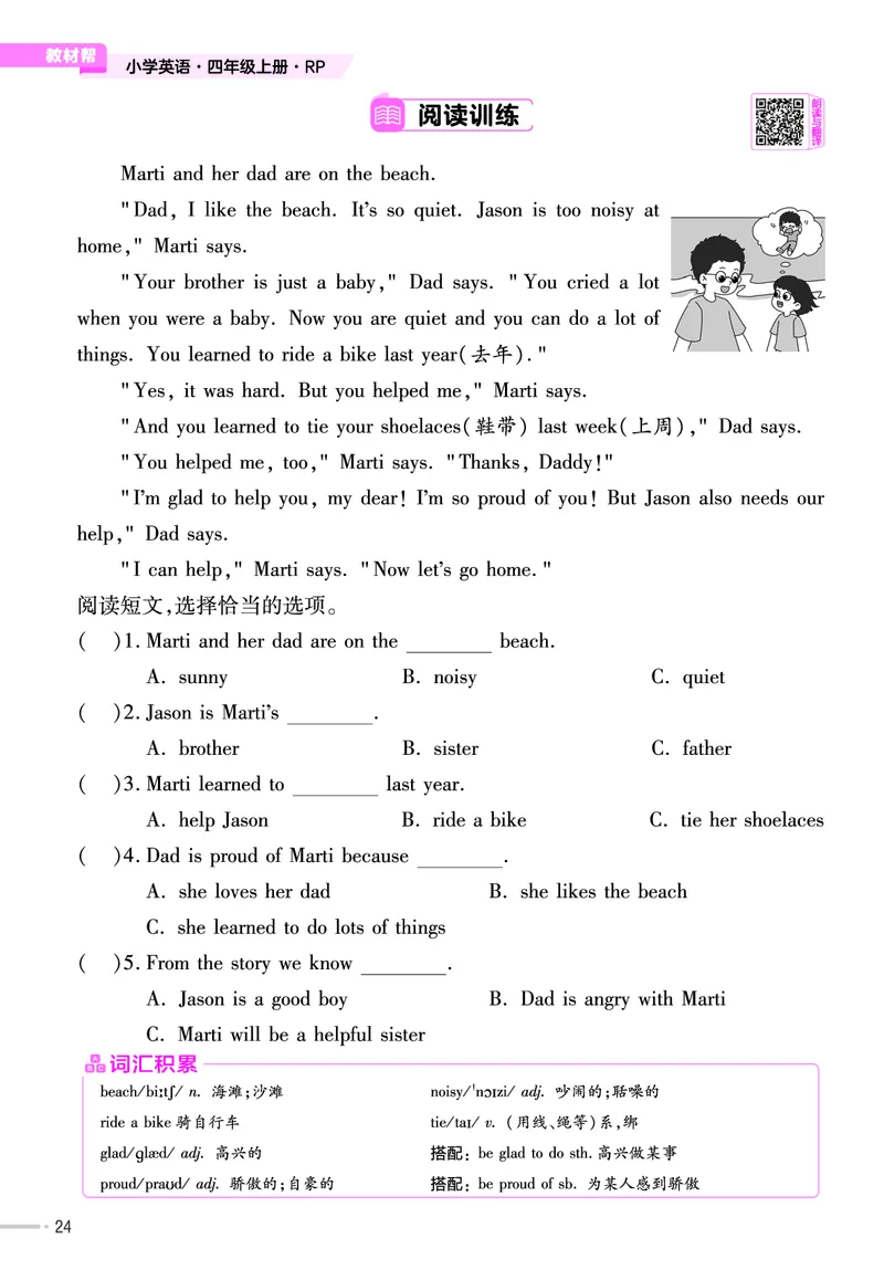 25版英语RP4上练习帮_25秋小学语数英习题试卷_英语_人教版_25秋3-6年级英语上册人教PEP版《练习帮》