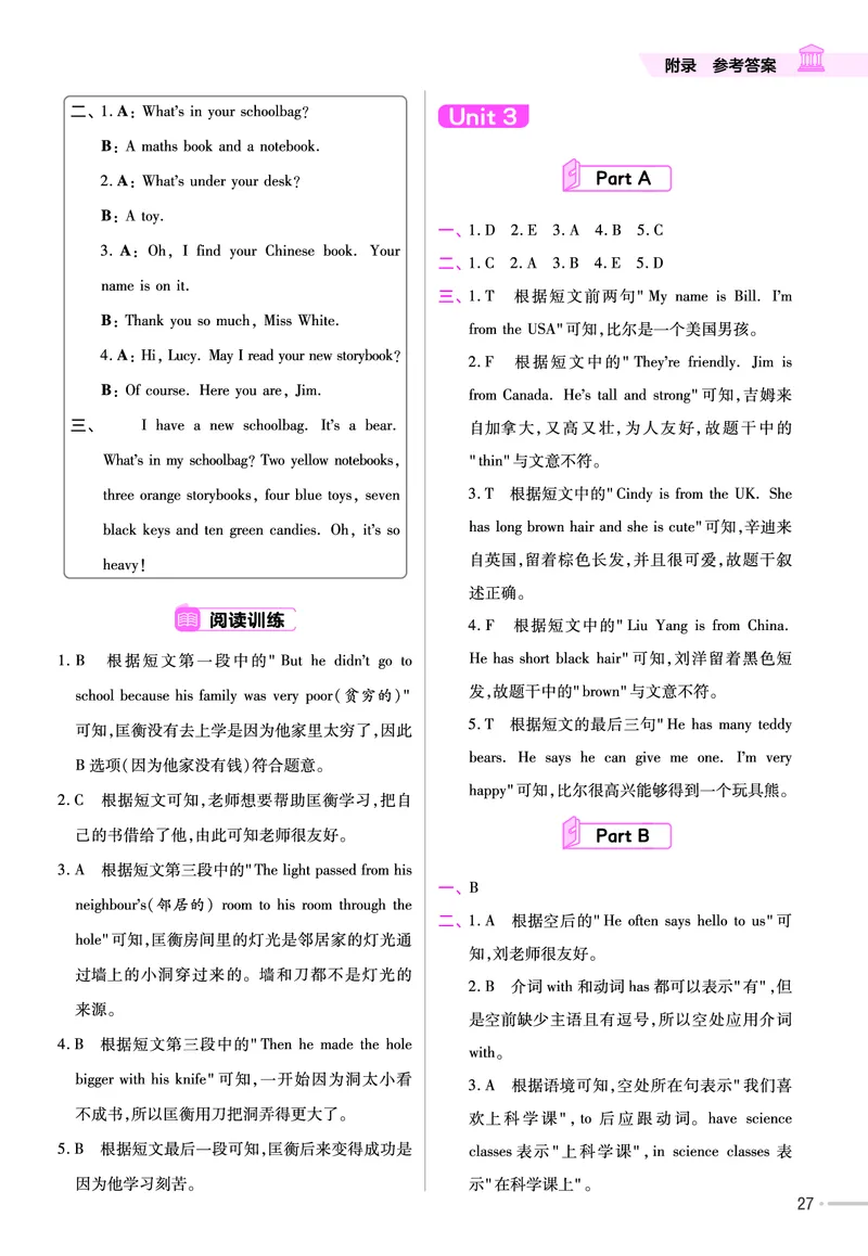 25版英语RP4上练习帮_25秋小学语数英习题试卷_英语_人教版_25秋3-6年级英语上册人教PEP版《练习帮》