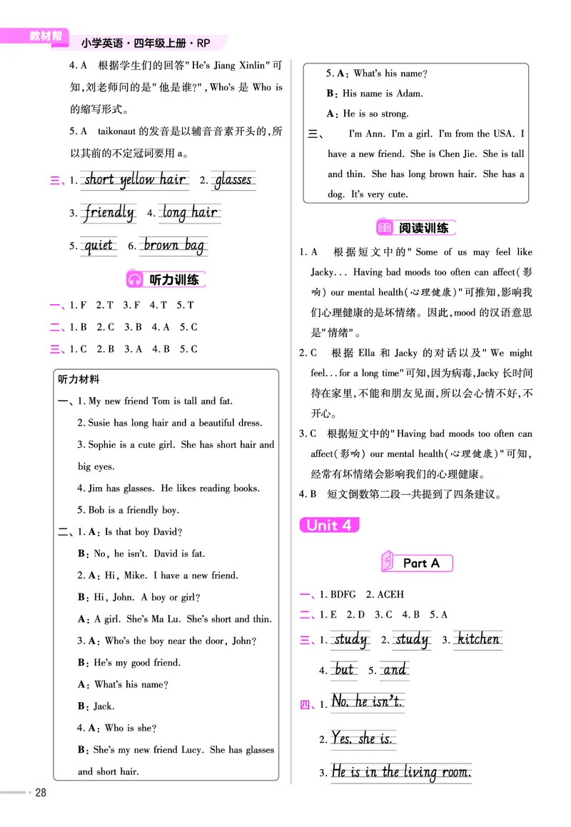 25版英语RP4上练习帮_25秋小学语数英习题试卷_英语_人教版_25秋3-6年级英语上册人教PEP版《练习帮》