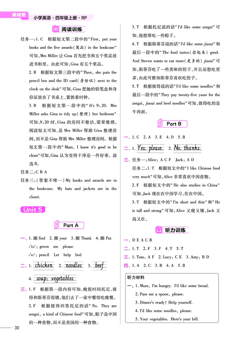 25版英语RP4上练习帮_25秋小学语数英习题试卷_英语_人教版_25秋3-6年级英语上册人教PEP版《练习帮》