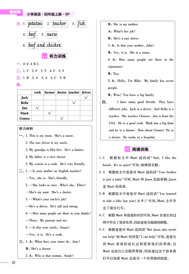 25版英语RP4上练习帮_25秋小学语数英习题试卷_英语_人教版_25秋3-6年级英语上册人教PEP版《练习帮》