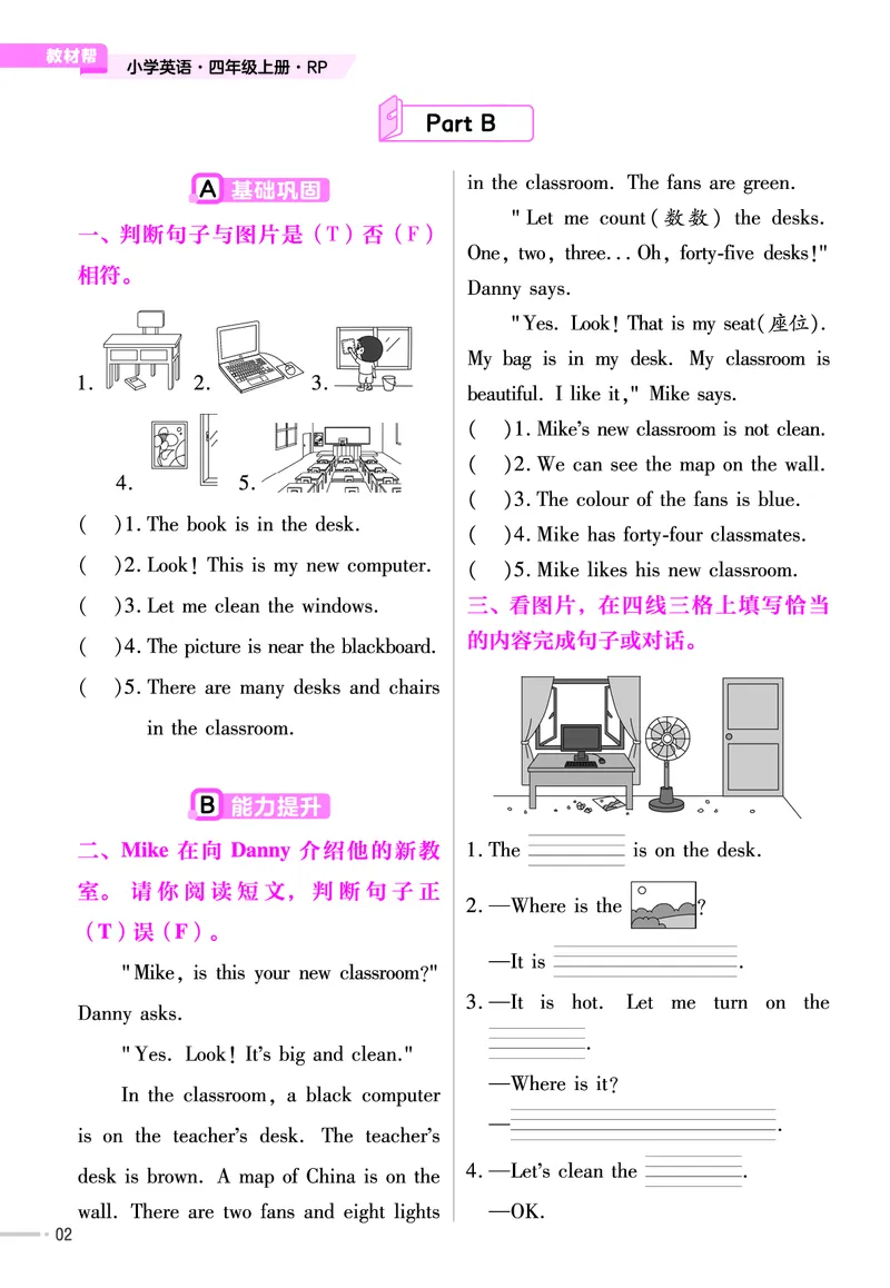 25版英语RP4上练习帮_25秋小学语数英习题试卷_英语_人教版_25秋3-6年级英语上册人教PEP版《练习帮》