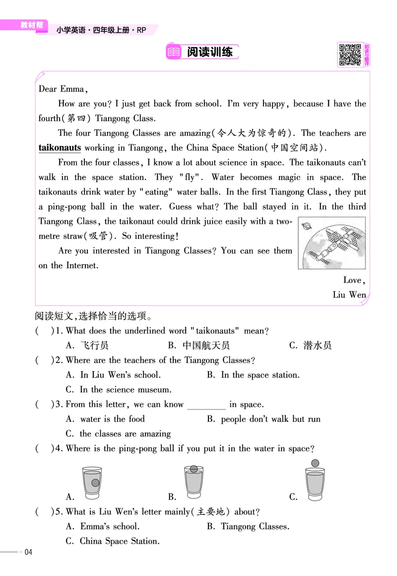 25版英语RP4上练习帮_25秋小学语数英习题试卷_英语_人教版_25秋3-6年级英语上册人教PEP版《练习帮》