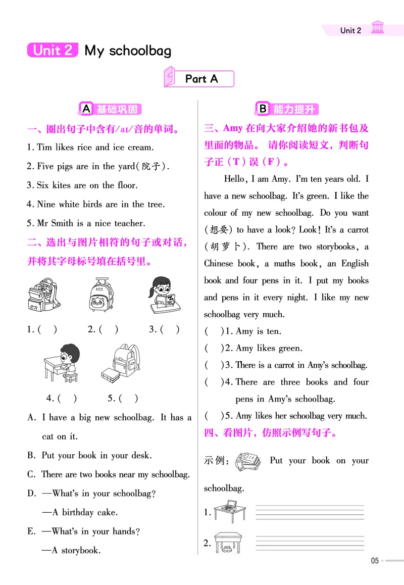 25版英语RP4上练习帮_25秋小学语数英习题试卷_英语_人教版_25秋3-6年级英语上册人教PEP版《练习帮》