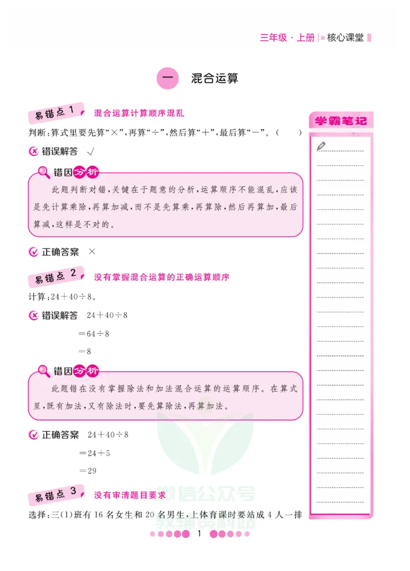 三年级上册数学北师版易错清单_三年级上下册资料_小学三年级学习资料-25年更新版_3-03、小学三年级数学上册_3-3-1、复习、知识点、归纳汇总_北师大版