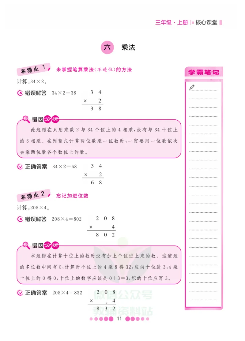三年级上册数学北师版易错清单_三年级上下册资料_小学三年级学习资料-25年更新版_3-03、小学三年级数学上册_3-3-1、复习、知识点、归纳汇总_北师大版