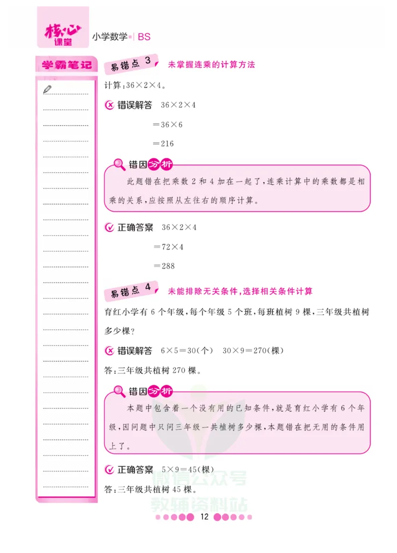 三年级上册数学北师版易错清单_三年级上下册资料_小学三年级学习资料-25年更新版_3-03、小学三年级数学上册_3-3-1、复习、知识点、归纳汇总_北师大版