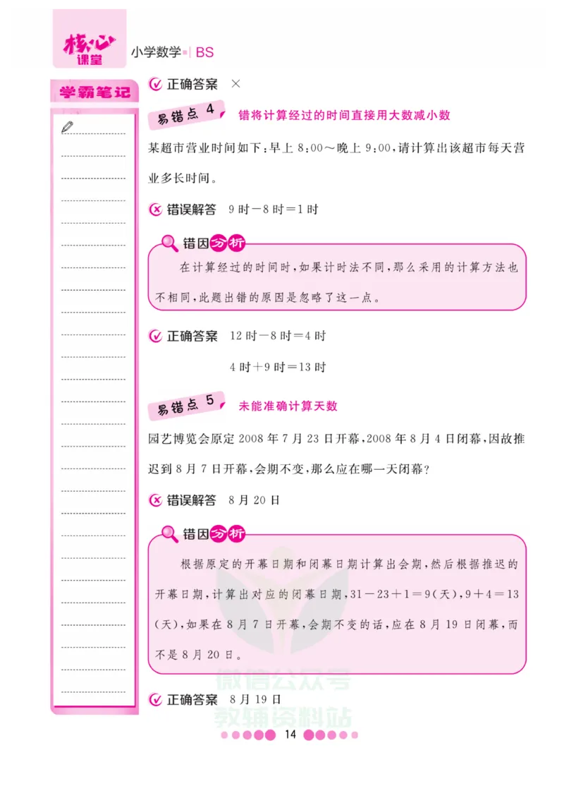 三年级上册数学北师版易错清单_三年级上下册资料_小学三年级学习资料-25年更新版_3-03、小学三年级数学上册_3-3-1、复习、知识点、归纳汇总_北师大版