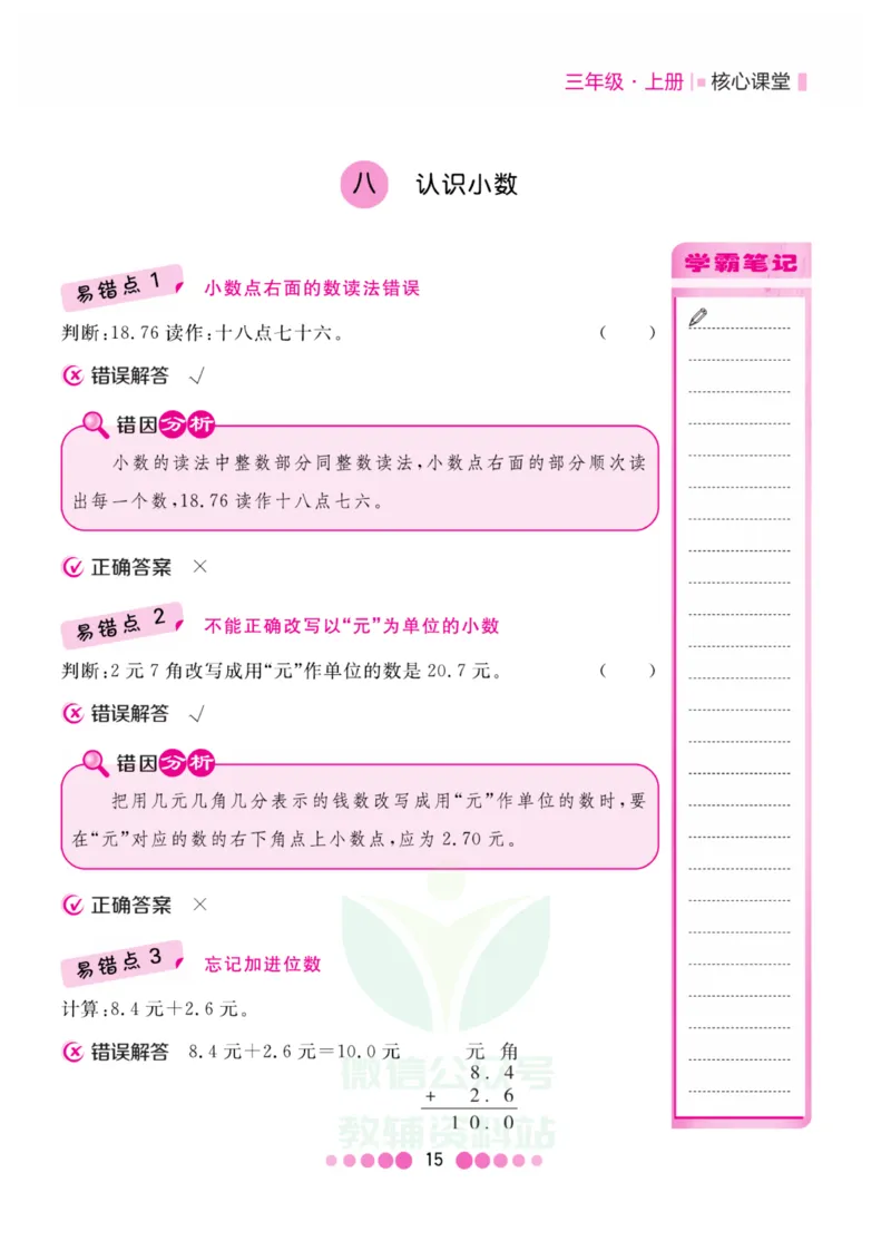 三年级上册数学北师版易错清单_三年级上下册资料_小学三年级学习资料-25年更新版_3-03、小学三年级数学上册_3-3-1、复习、知识点、归纳汇总_北师大版