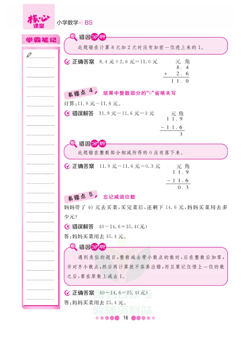 三年级上册数学北师版易错清单_三年级上下册资料_小学三年级学习资料-25年更新版_3-03、小学三年级数学上册_3-3-1、复习、知识点、归纳汇总_北师大版