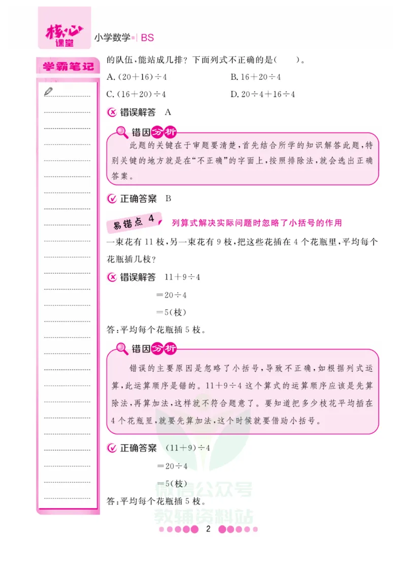 三年级上册数学北师版易错清单_三年级上下册资料_小学三年级学习资料-25年更新版_3-03、小学三年级数学上册_3-3-1、复习、知识点、归纳汇总_北师大版