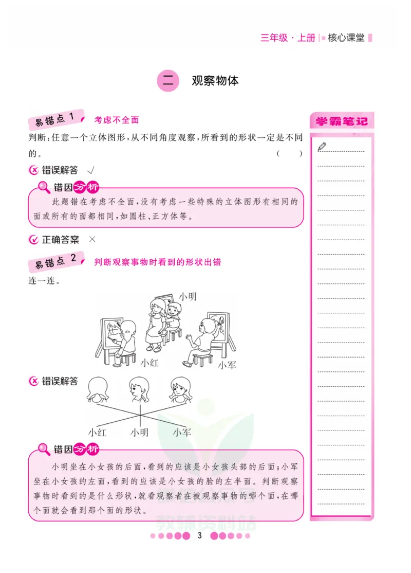 三年级上册数学北师版易错清单_三年级上下册资料_小学三年级学习资料-25年更新版_3-03、小学三年级数学上册_3-3-1、复习、知识点、归纳汇总_北师大版