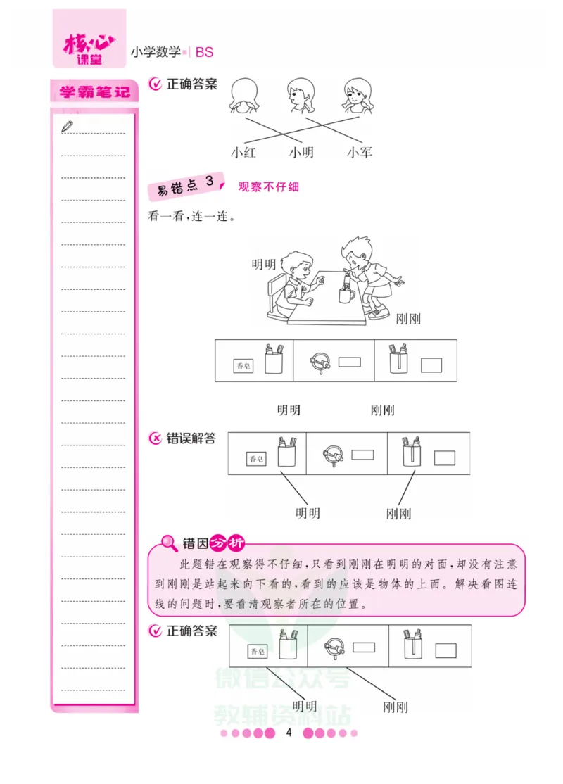 三年级上册数学北师版易错清单_三年级上下册资料_小学三年级学习资料-25年更新版_3-03、小学三年级数学上册_3-3-1、复习、知识点、归纳汇总_北师大版