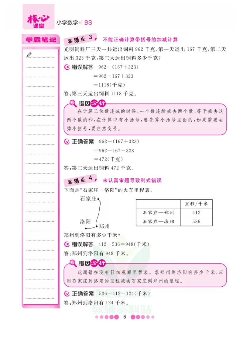 三年级上册数学北师版易错清单_三年级上下册资料_小学三年级学习资料-25年更新版_3-03、小学三年级数学上册_3-3-1、复习、知识点、归纳汇总_北师大版