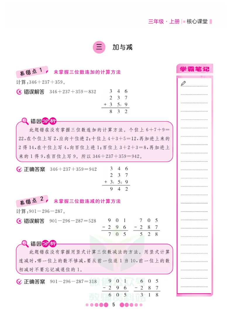 三年级上册数学北师版易错清单_三年级上下册资料_小学三年级学习资料-25年更新版_3-03、小学三年级数学上册_3-3-1、复习、知识点、归纳汇总_北师大版