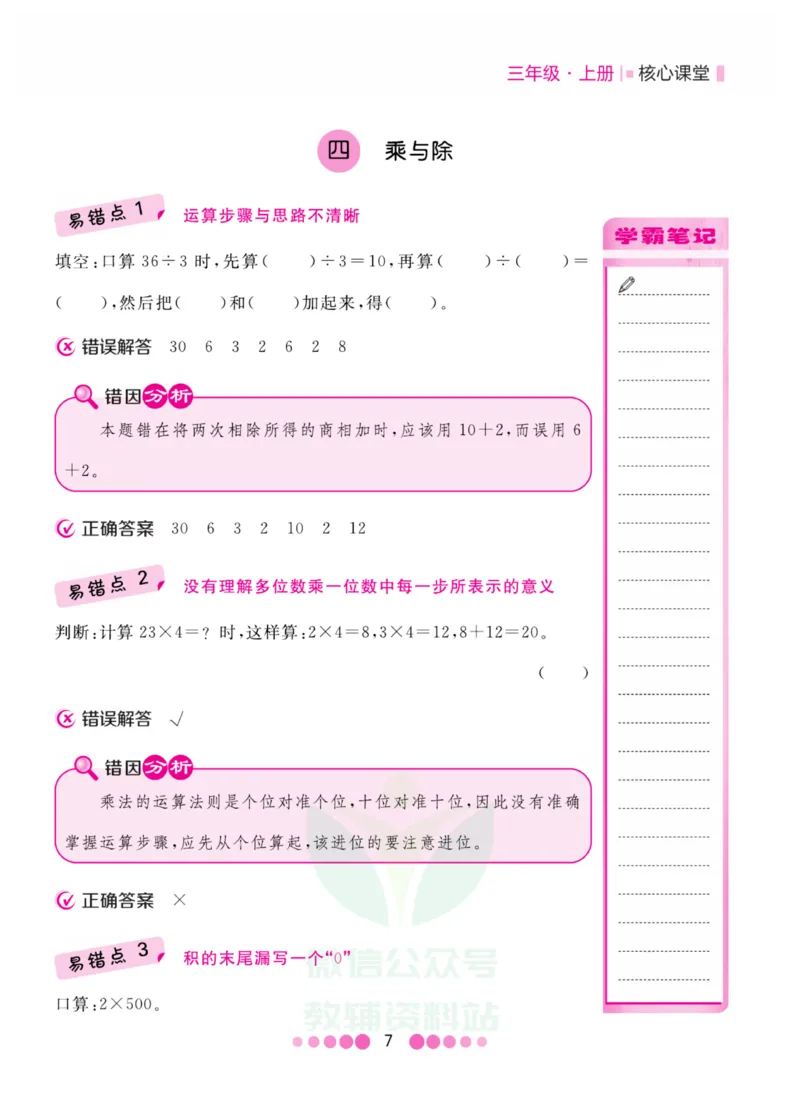 三年级上册数学北师版易错清单_三年级上下册资料_小学三年级学习资料-25年更新版_3-03、小学三年级数学上册_3-3-1、复习、知识点、归纳汇总_北师大版