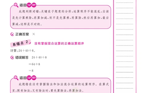 三年级上册数学北师版易错清单_三年级上下册资料_小学三年级学习资料-25年更新版_3-03、小学三年级数学上册_3-3-1、复习、知识点、归纳汇总_北师大版