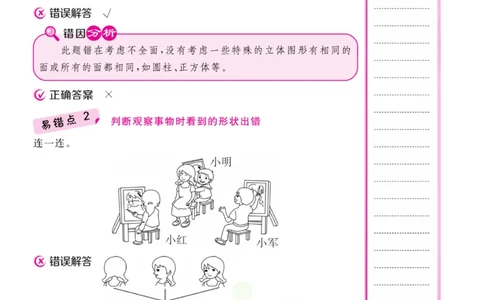 三年级上册数学北师版易错清单_三年级上下册资料_小学三年级学习资料-25年更新版_3-03、小学三年级数学上册_3-3-1、复习、知识点、归纳汇总_北师大版