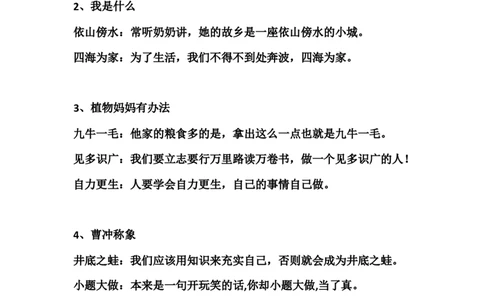 二（上）语文四字词语解释_二年级上下册资料_小学二年级学习资料-25年更新版_2-01、小学二年级语文上册_2-1-1、复习、知识点、归纳汇总_精品重点知识总汇