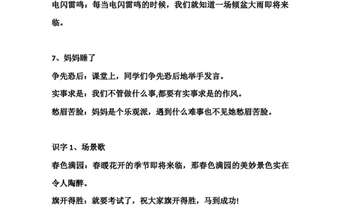 二（上）语文四字词语解释_二年级上下册资料_小学二年级学习资料-25年更新版_2-01、小学二年级语文上册_2-1-1、复习、知识点、归纳汇总_精品重点知识总汇