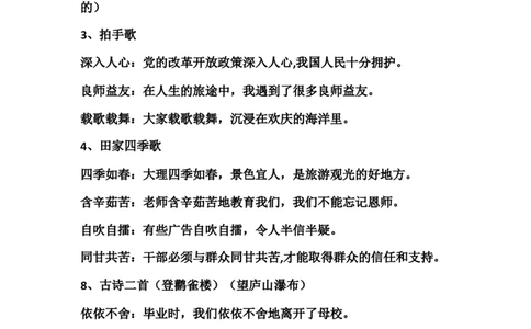 二（上）语文四字词语解释_二年级上下册资料_小学二年级学习资料-25年更新版_2-01、小学二年级语文上册_2-1-1、复习、知识点、归纳汇总_精品重点知识总汇
