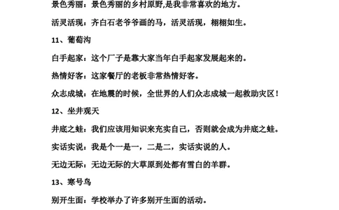 二（上）语文四字词语解释_二年级上下册资料_小学二年级学习资料-25年更新版_2-01、小学二年级语文上册_2-1-1、复习、知识点、归纳汇总_精品重点知识总汇