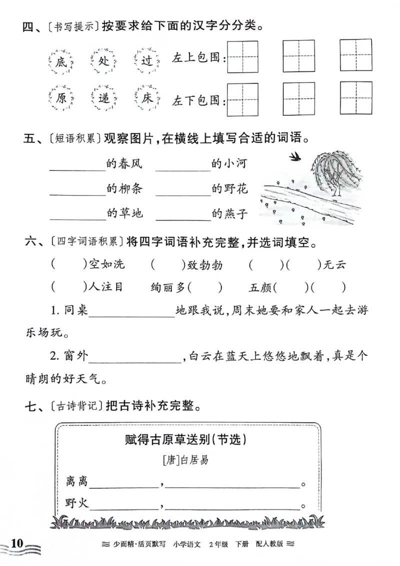《王朝霞活页默写》24春语文2年级下册（RJ）_二年级上下册资料_小学二年级学习资料-25年更新版_2-02、小学二年级语文下册_2-2-2、练习题、作业、试题、试卷_电子册类