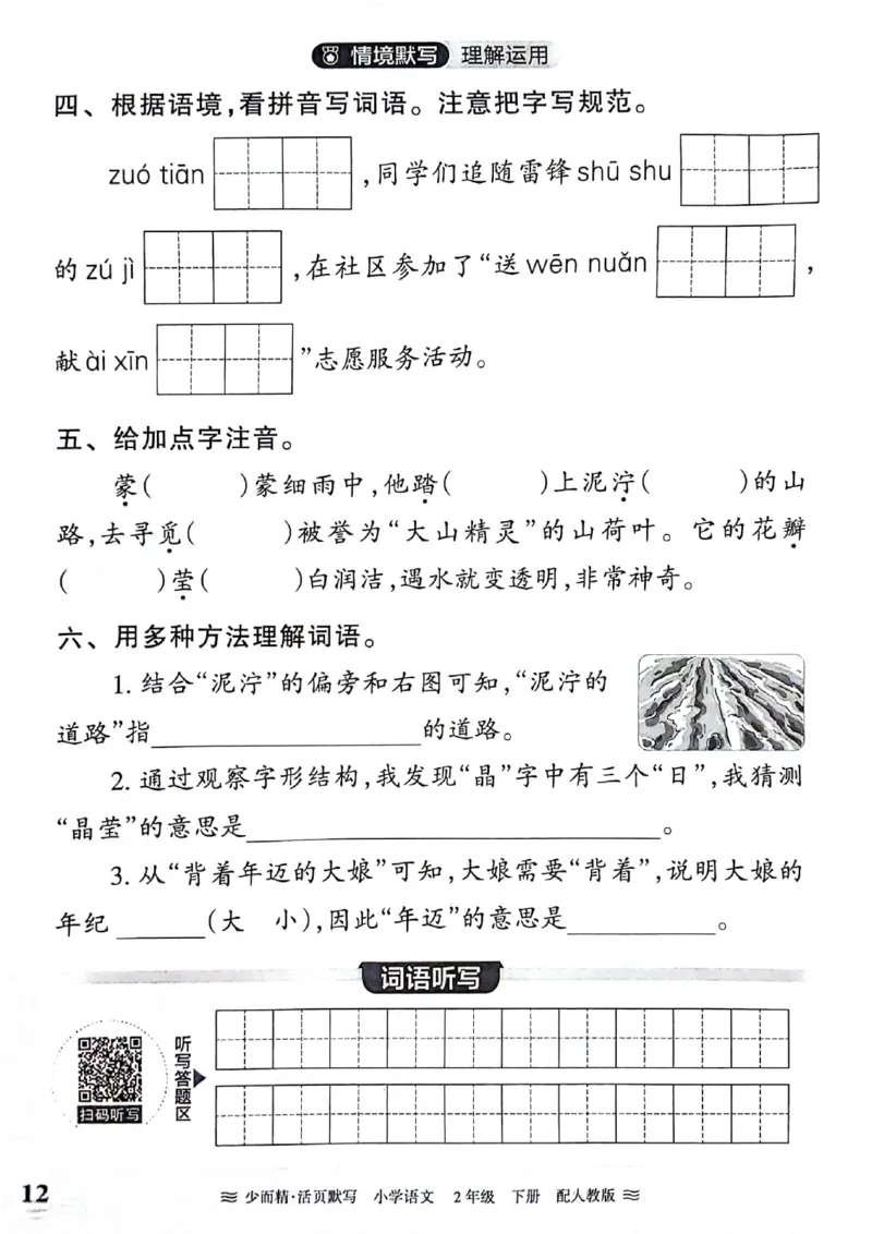《王朝霞活页默写》24春语文2年级下册（RJ）_二年级上下册资料_小学二年级学习资料-25年更新版_2-02、小学二年级语文下册_2-2-2、练习题、作业、试题、试卷_电子册类