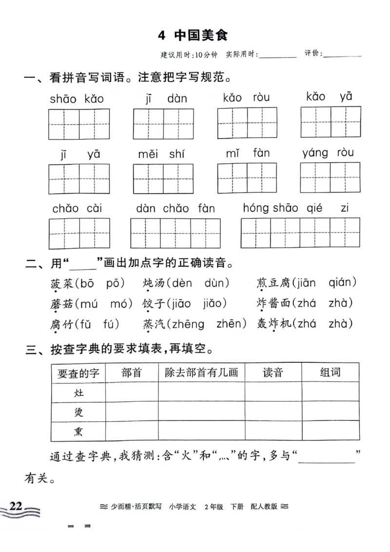 《王朝霞活页默写》24春语文2年级下册（RJ）_二年级上下册资料_小学二年级学习资料-25年更新版_2-02、小学二年级语文下册_2-2-2、练习题、作业、试题、试卷_电子册类