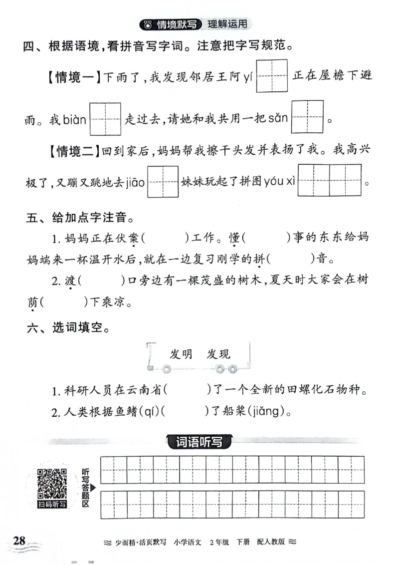 《王朝霞活页默写》24春语文2年级下册（RJ）_二年级上下册资料_小学二年级学习资料-25年更新版_2-02、小学二年级语文下册_2-2-2、练习题、作业、试题、试卷_电子册类