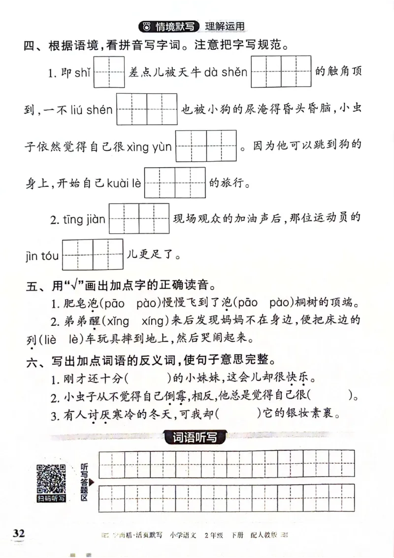《王朝霞活页默写》24春语文2年级下册（RJ）_二年级上下册资料_小学二年级学习资料-25年更新版_2-02、小学二年级语文下册_2-2-2、练习题、作业、试题、试卷_电子册类