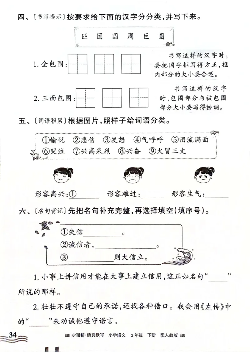 《王朝霞活页默写》24春语文2年级下册（RJ）_二年级上下册资料_小学二年级学习资料-25年更新版_2-02、小学二年级语文下册_2-2-2、练习题、作业、试题、试卷_电子册类