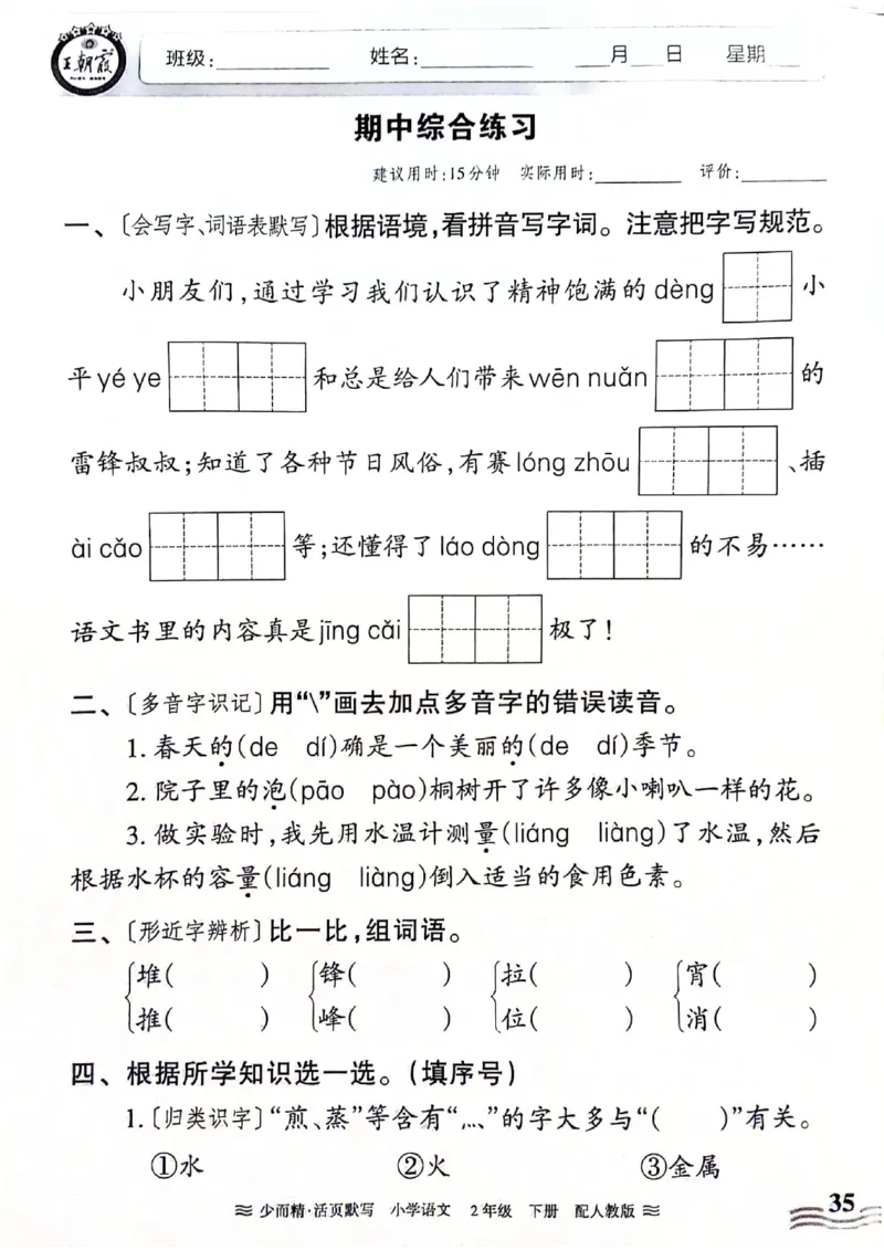 《王朝霞活页默写》24春语文2年级下册（RJ）_二年级上下册资料_小学二年级学习资料-25年更新版_2-02、小学二年级语文下册_2-2-2、练习题、作业、试题、试卷_电子册类
