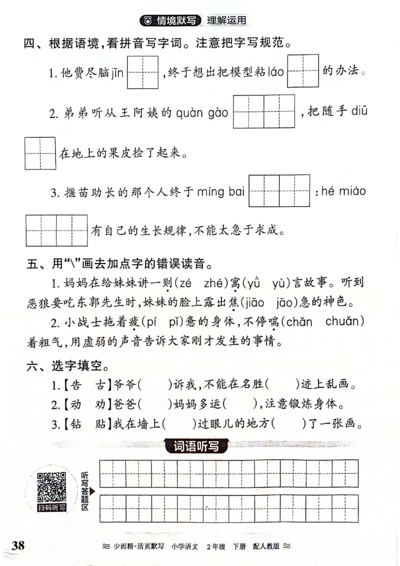 《王朝霞活页默写》24春语文2年级下册（RJ）_二年级上下册资料_小学二年级学习资料-25年更新版_2-02、小学二年级语文下册_2-2-2、练习题、作业、试题、试卷_电子册类