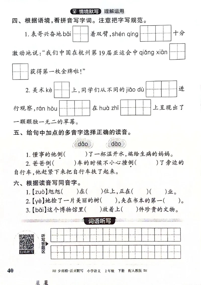 《王朝霞活页默写》24春语文2年级下册（RJ）_二年级上下册资料_小学二年级学习资料-25年更新版_2-02、小学二年级语文下册_2-2-2、练习题、作业、试题、试卷_电子册类