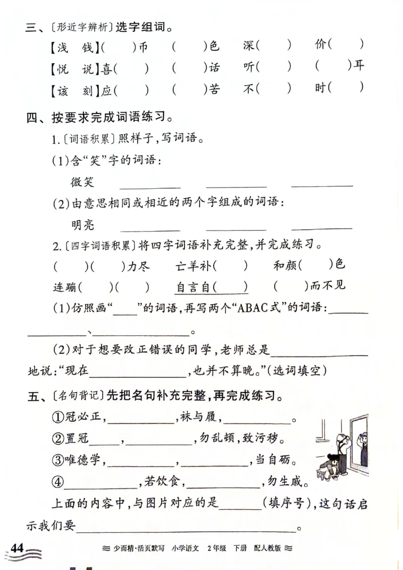 《王朝霞活页默写》24春语文2年级下册（RJ）_二年级上下册资料_小学二年级学习资料-25年更新版_2-02、小学二年级语文下册_2-2-2、练习题、作业、试题、试卷_电子册类